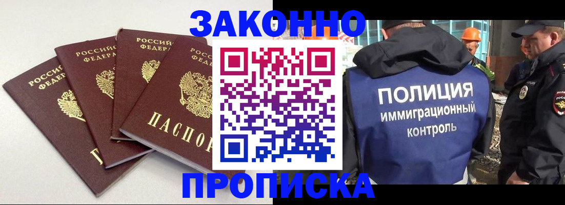 прописка штамп в Набережных Челнах