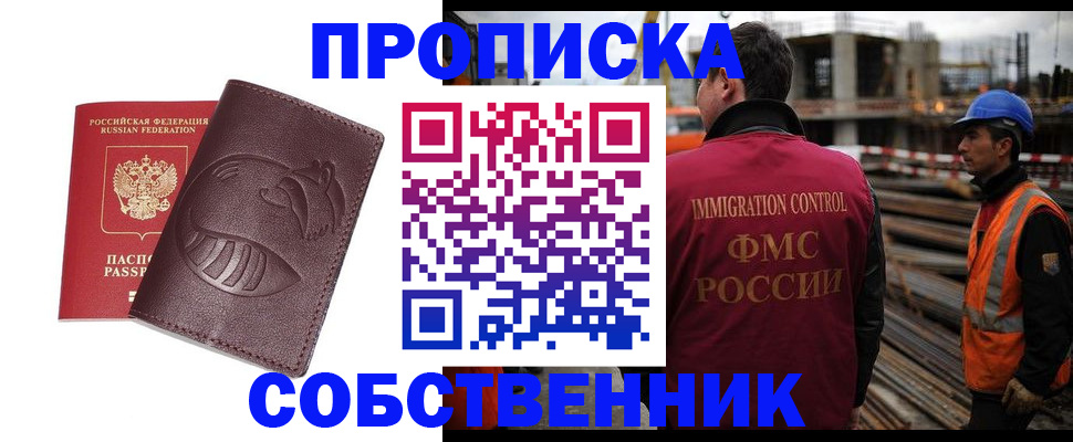 временная регистрация купить в Набережных Челнах