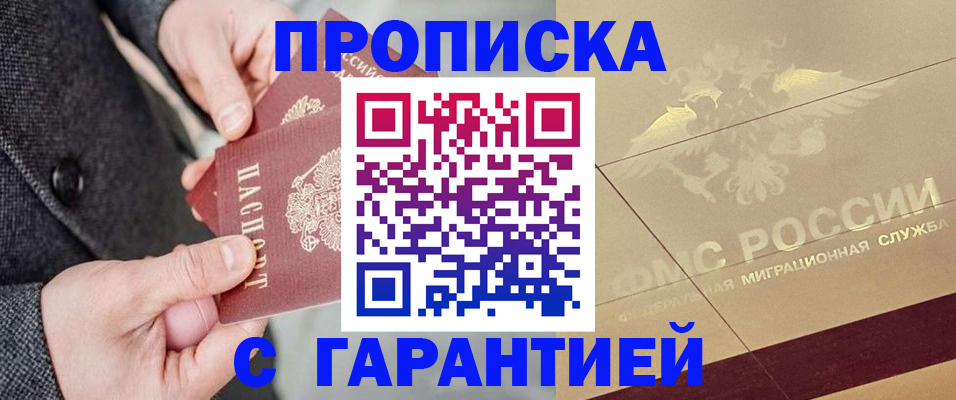 прописка 2025 в Набережных Челнах